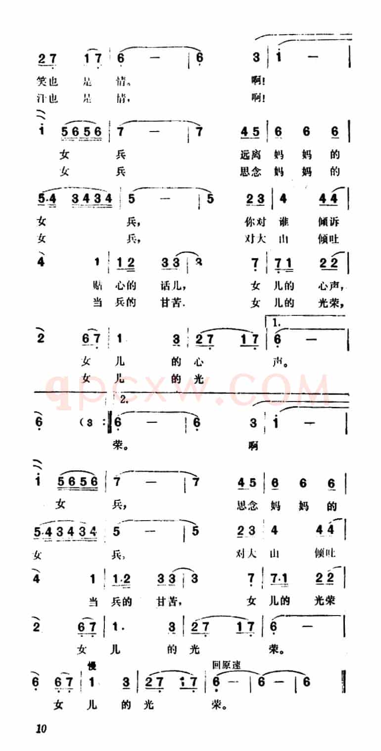 山里的女兵
