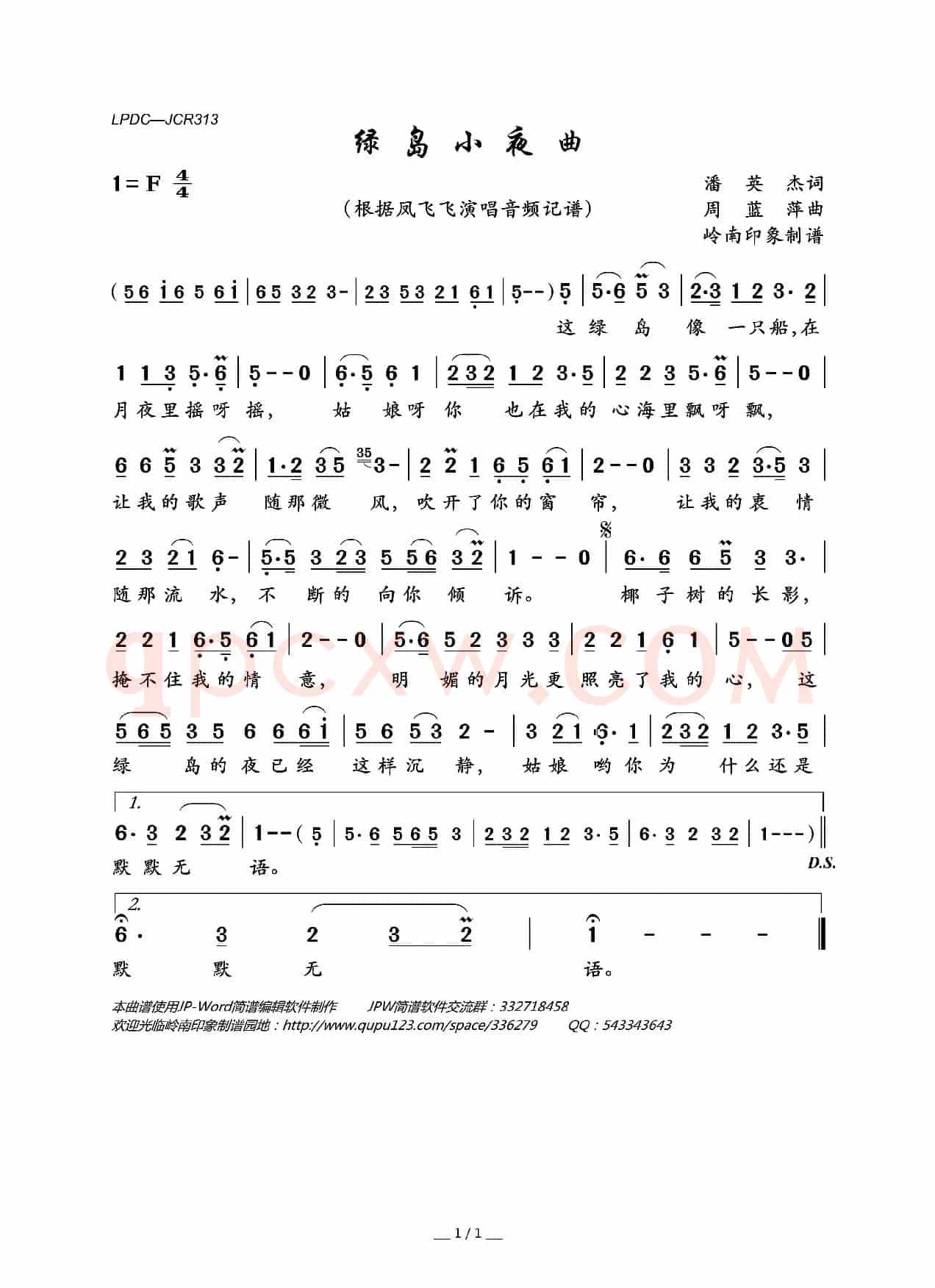 绿岛小夜曲