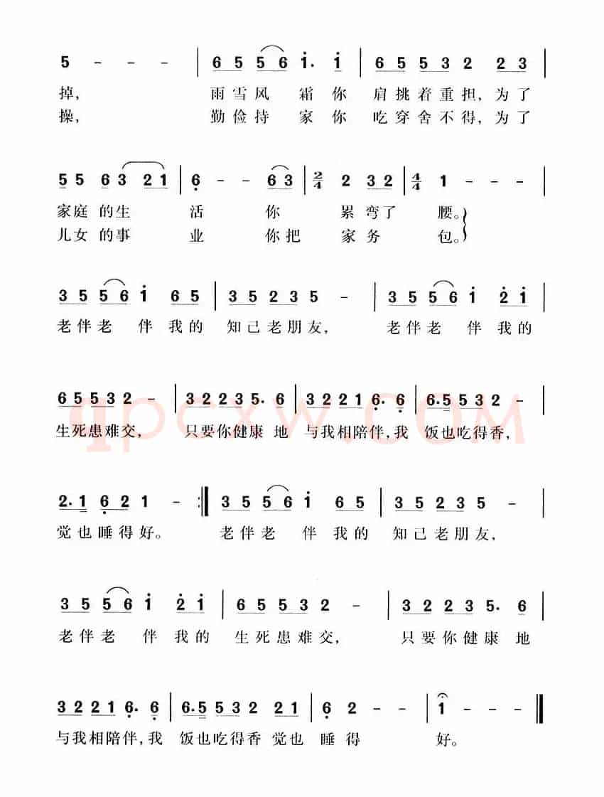 老伴儿（王建忠词 孟卫东曲）