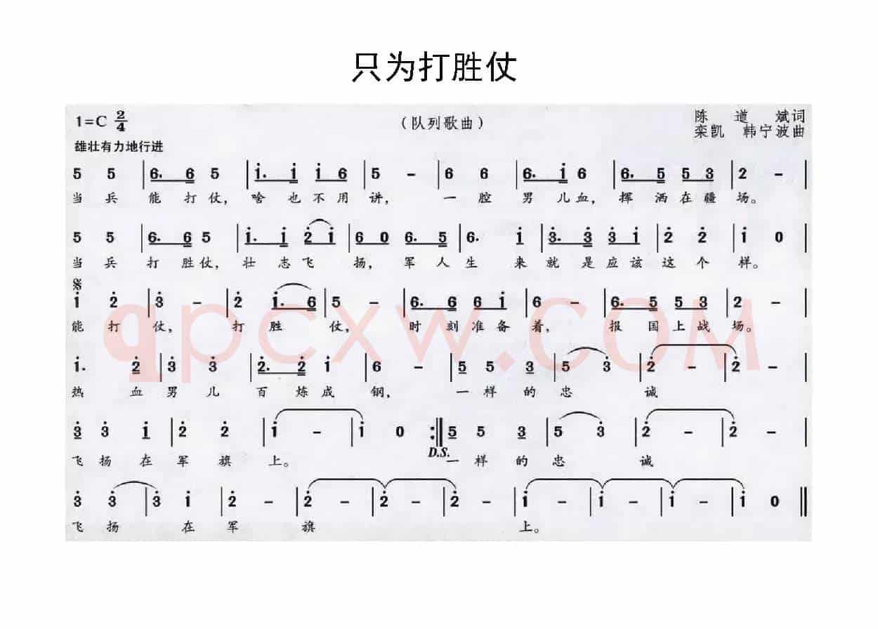 只为打胜仗