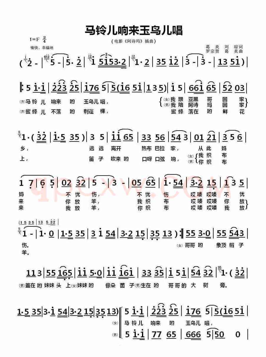 马铃儿响来玉鸟儿唱