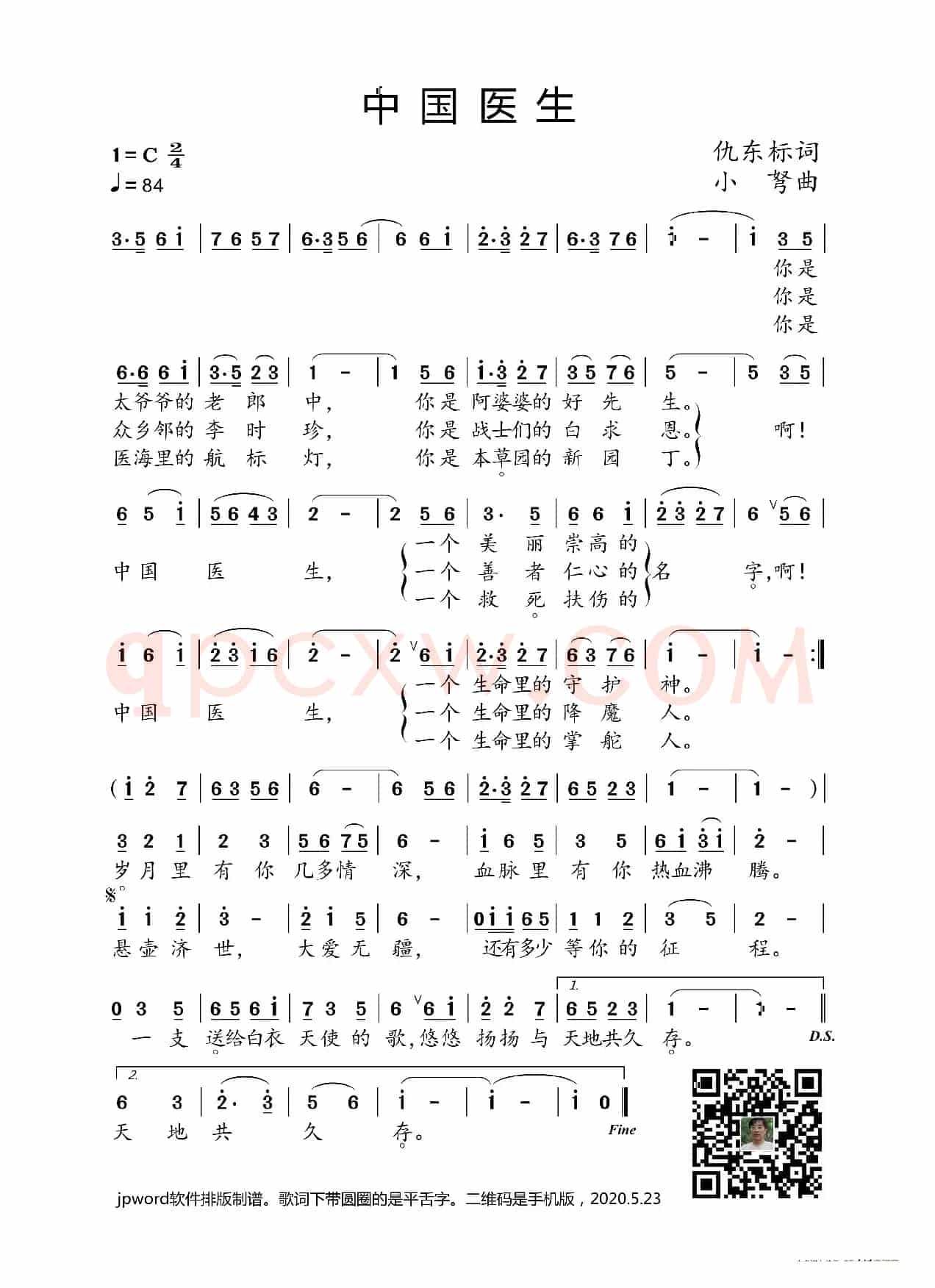 中国医生(仇东标词 小弩曲)