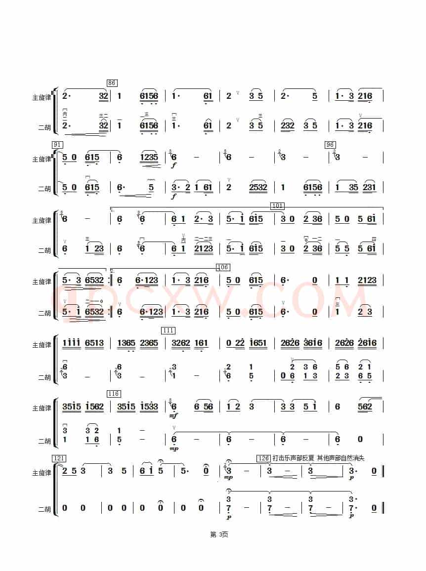 湖光月色（二胡分谱）