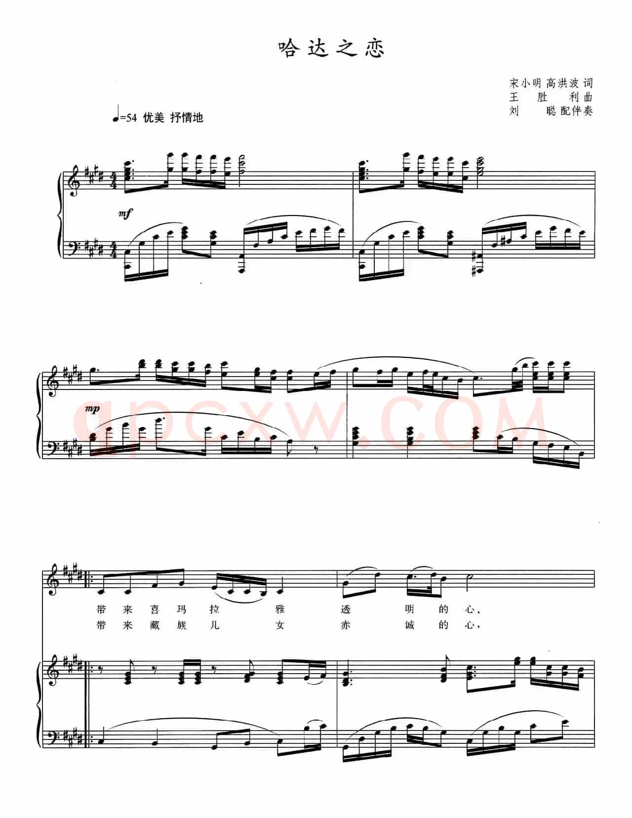 哈达之恋（宋小明 高洪波词 王胜利曲、正谱）