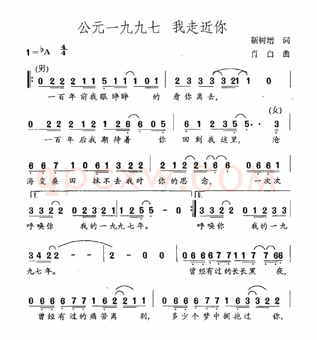 公元一九九七 我走近你