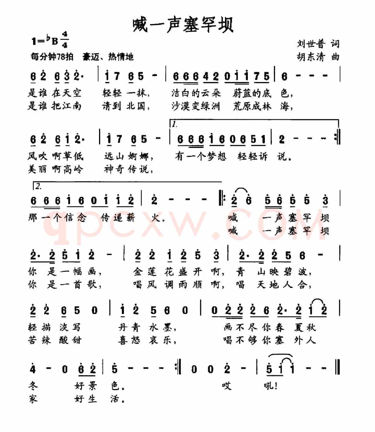 喊一声塞罕坝
