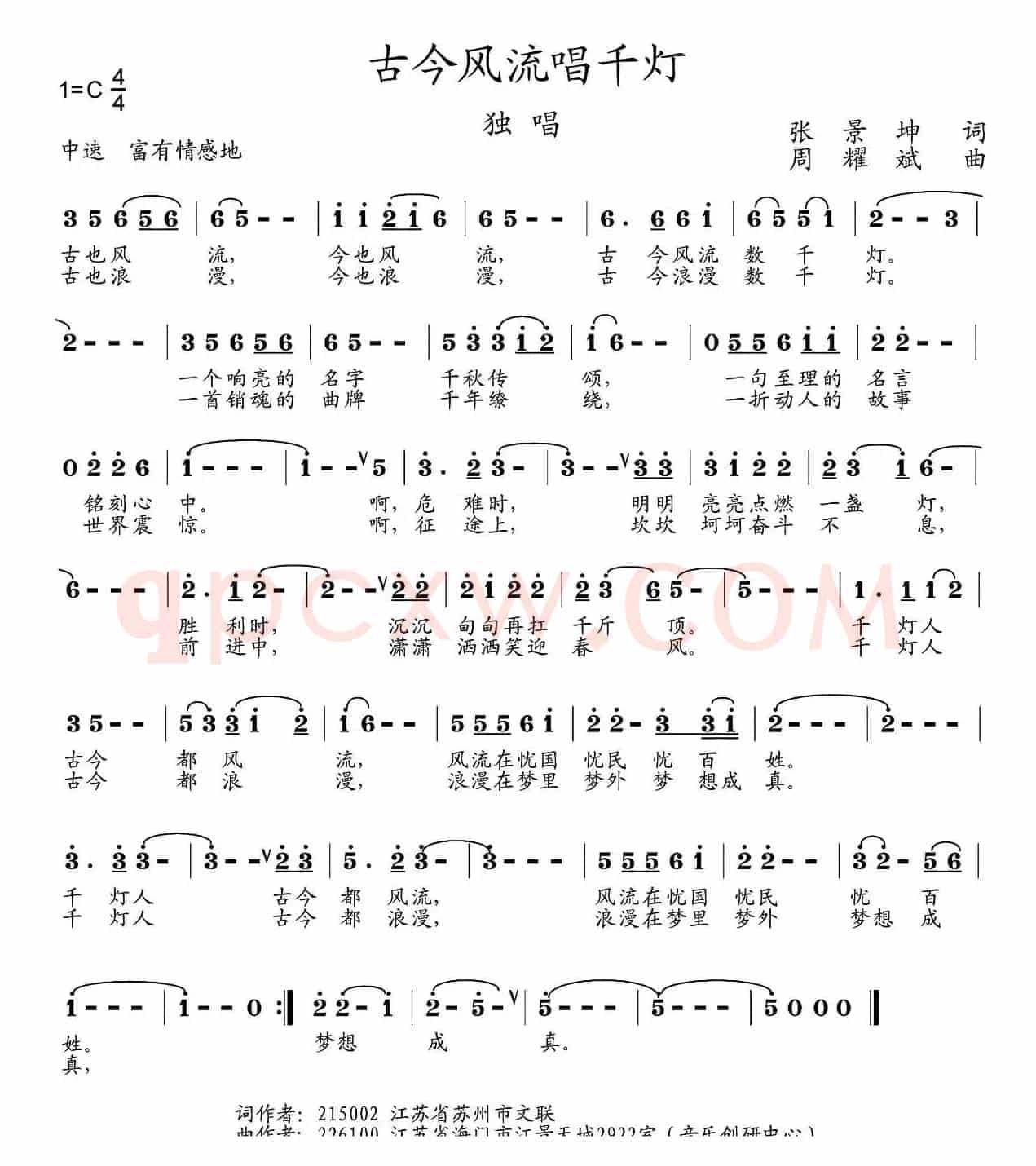 古今风流唱千灯