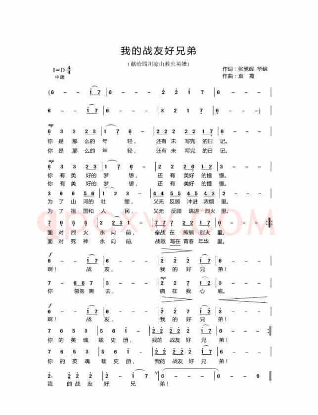 我的战友好兄弟（献给凉山救火英雄）