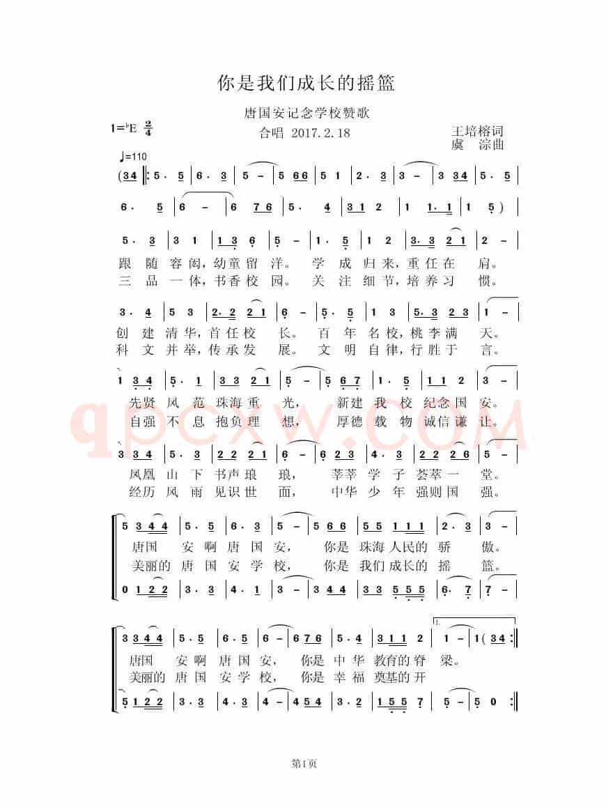 你是我们成长的摇篮(唐国安纪念学校赞歌)