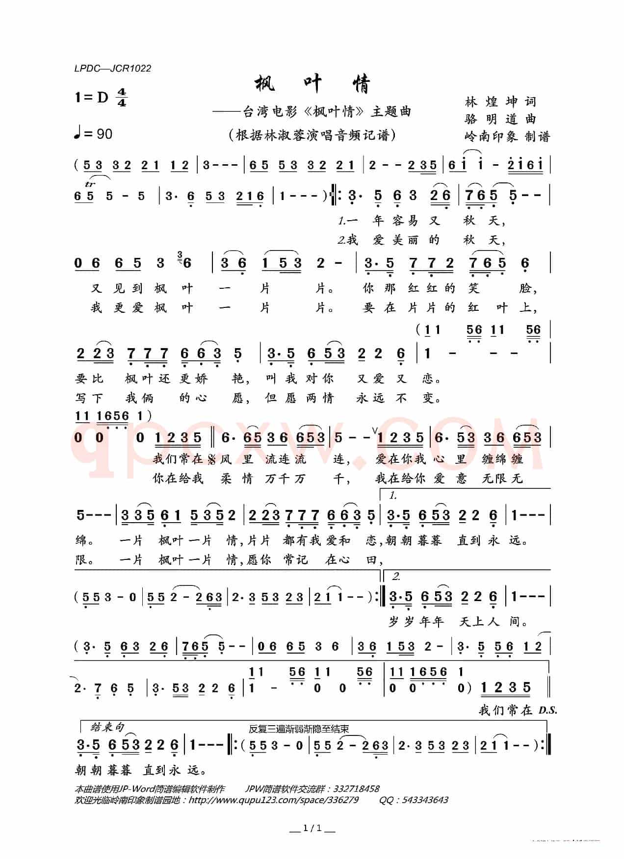 枫叶情(台湾电影《枫叶情》主题曲)