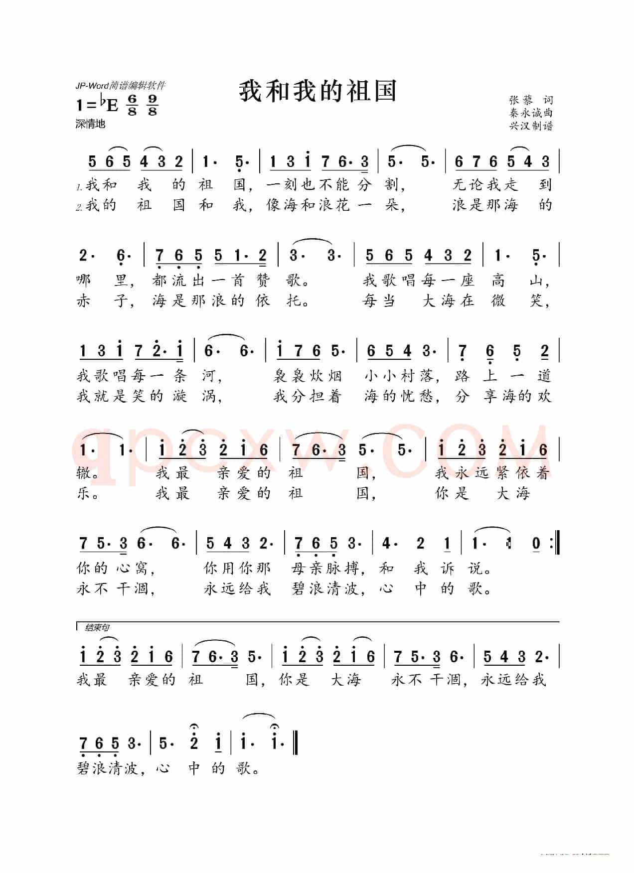 我和我的祖国