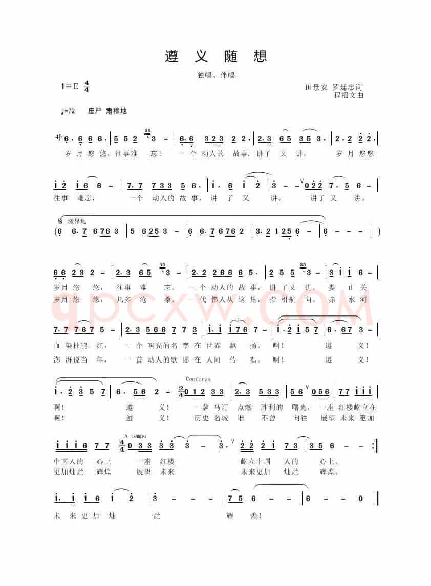 遵义随想（田景安 罗廷忠词 程福文曲）