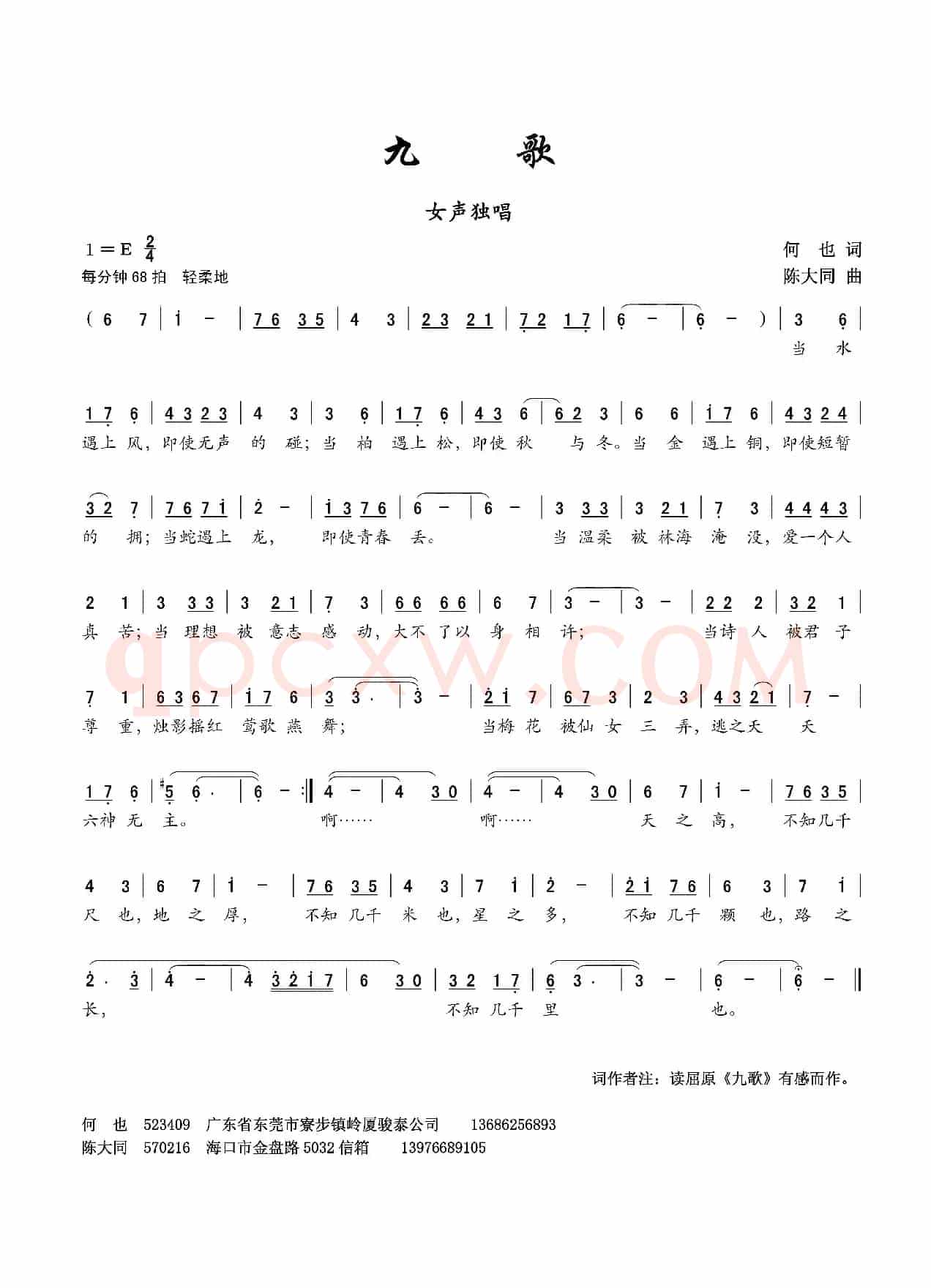 九歌