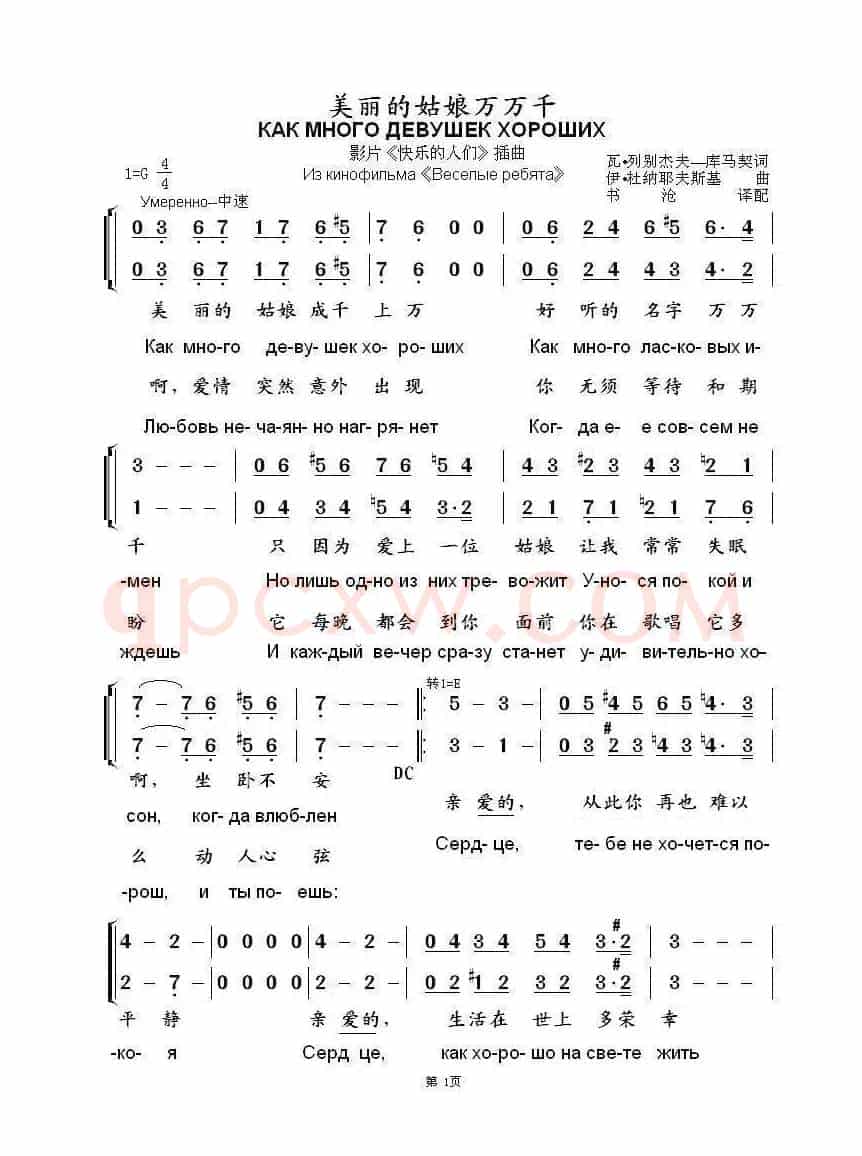 美丽的姑娘万万千КАК МНОГО ДЕВУШЕК ХОРОШИХ（中俄简谱）