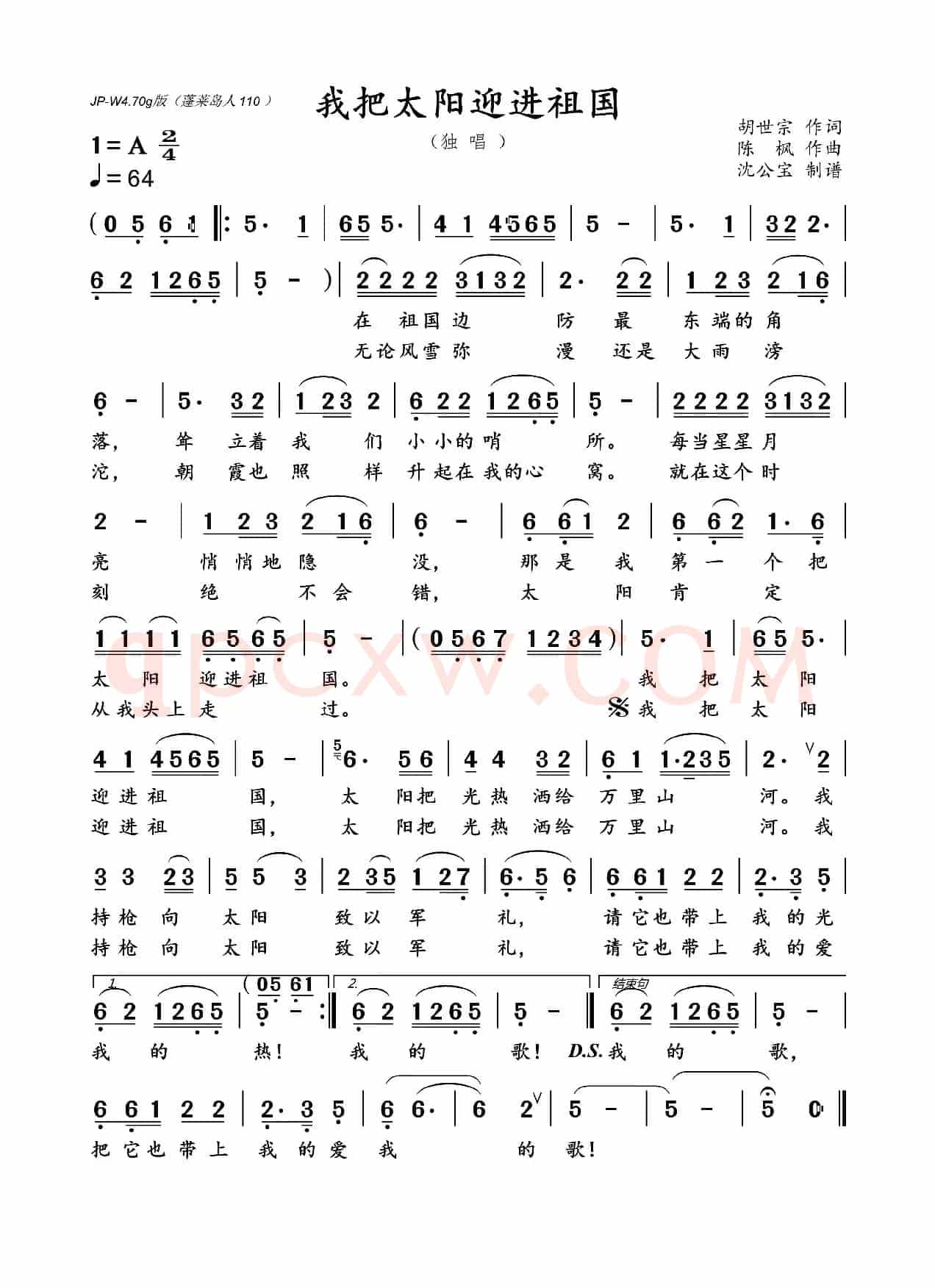 我把太阳迎进祖国（胡世宗词 陈枫曲）