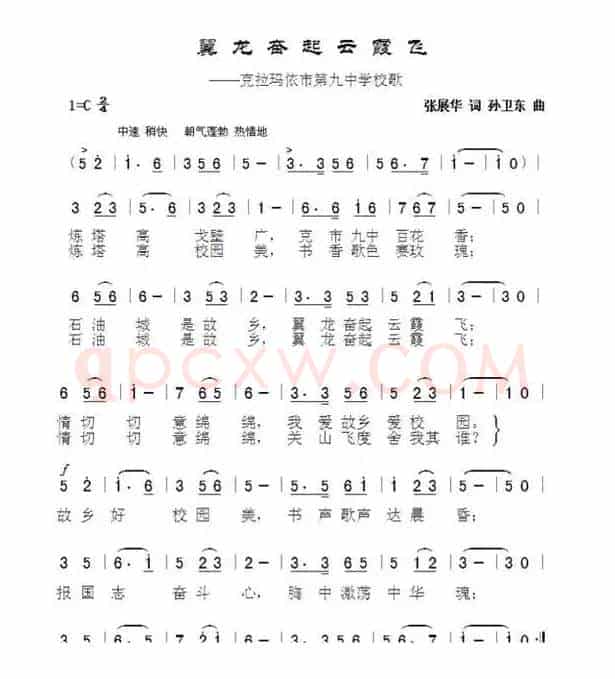 翼龙奋起云霞飞（张展华词孙卫东曲）