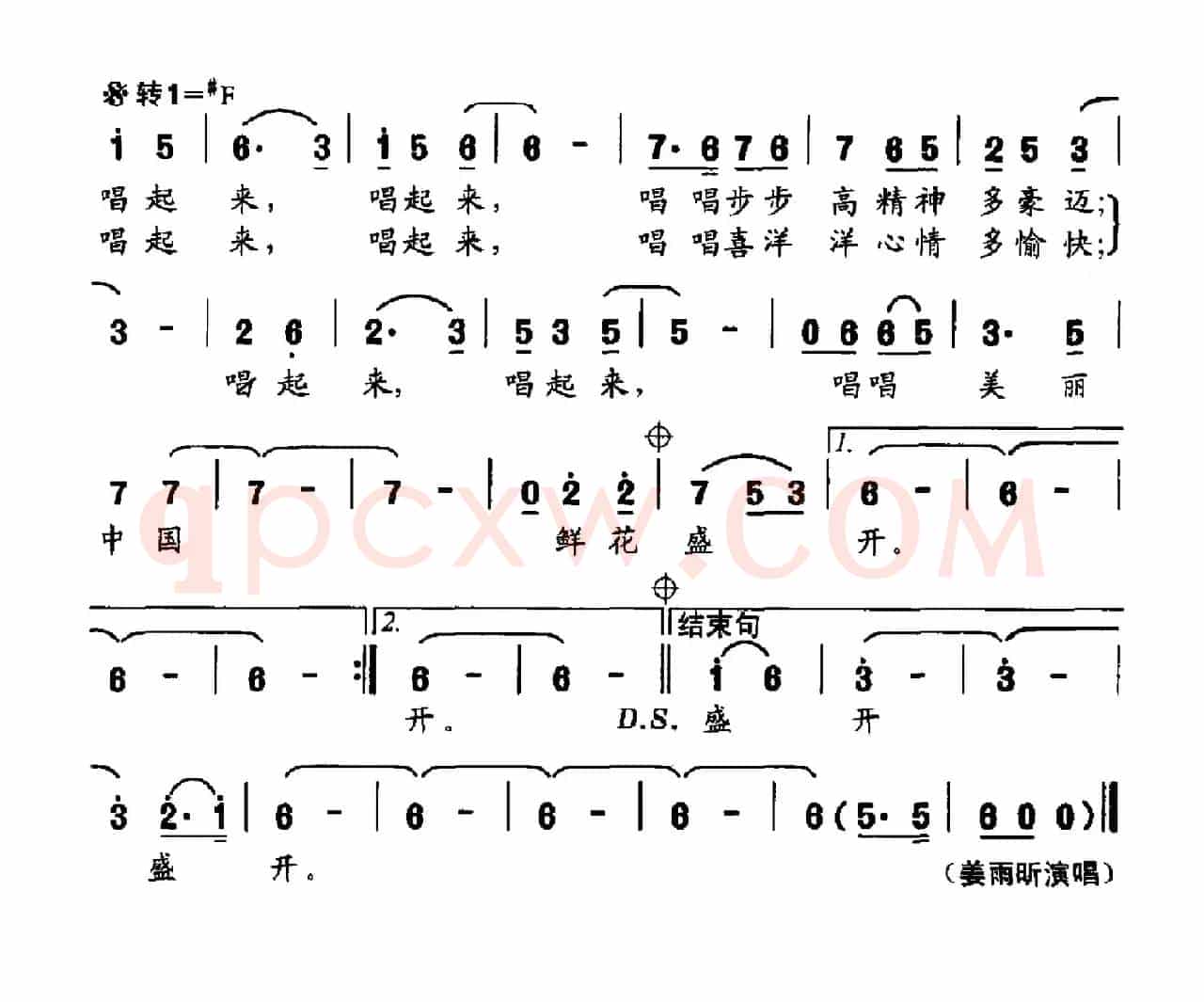 唱起来（车行词 修骏曲）
