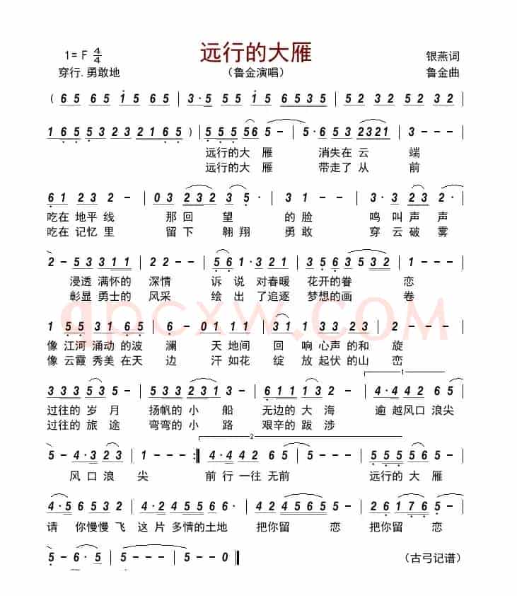 远行的大雁       