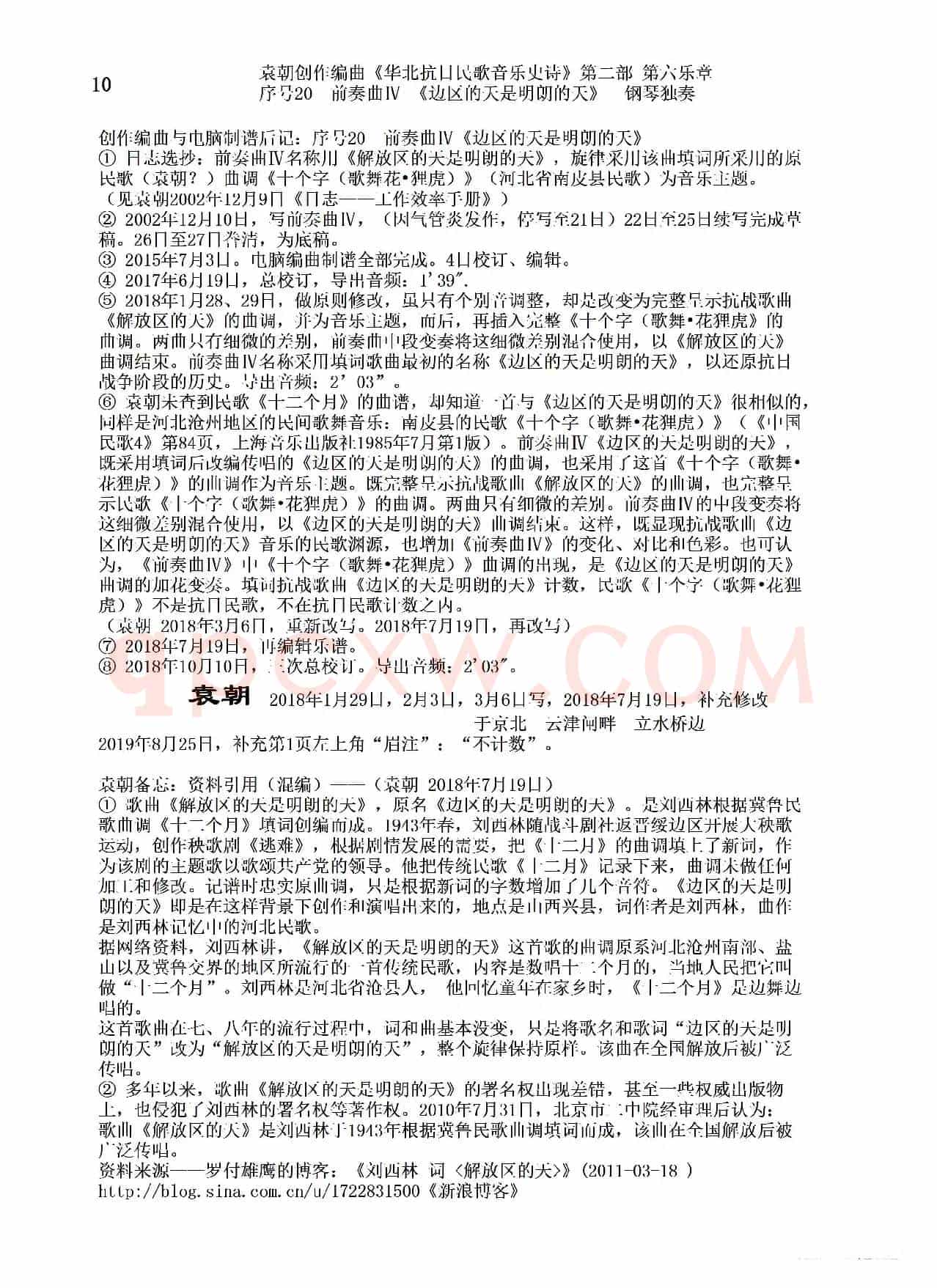 序号20前奏曲Ⅳ《边区的天是明朗的天》钢琴独奏
