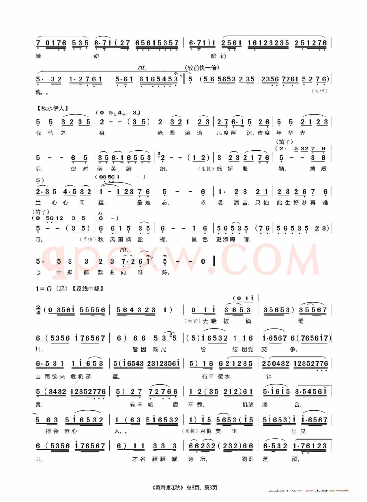 [粤曲]萧萧锦江秋
