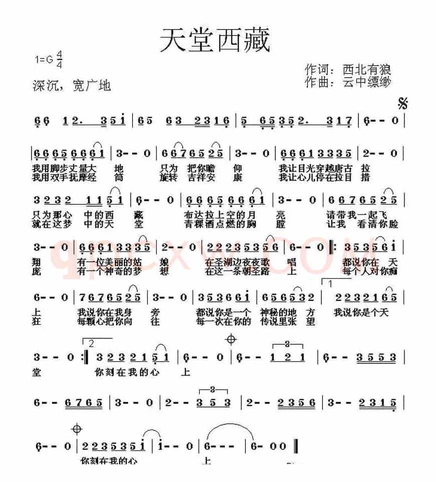 天堂西藏(西北有狼词 云中缥缈 曲)