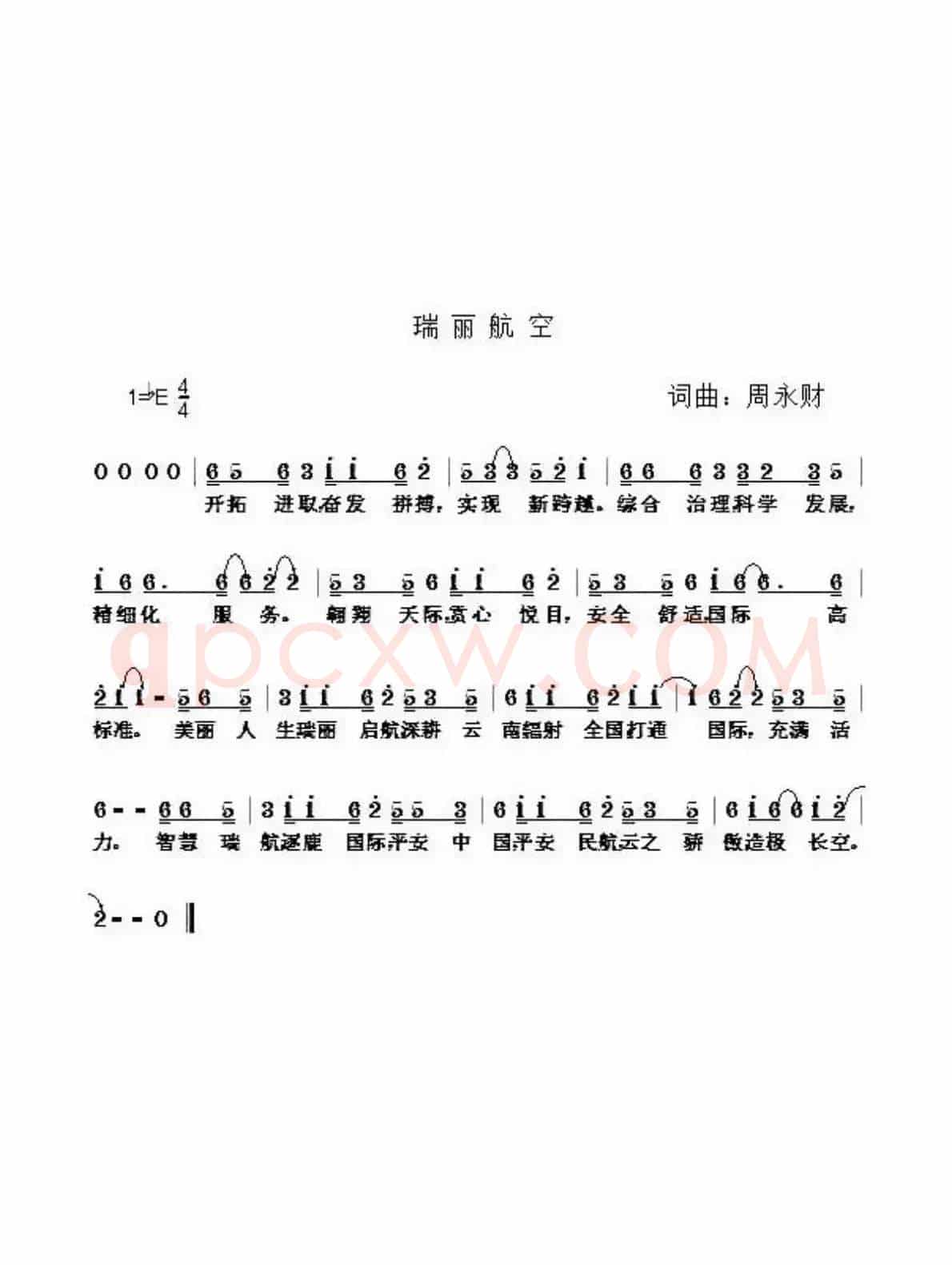 瑞丽航空
