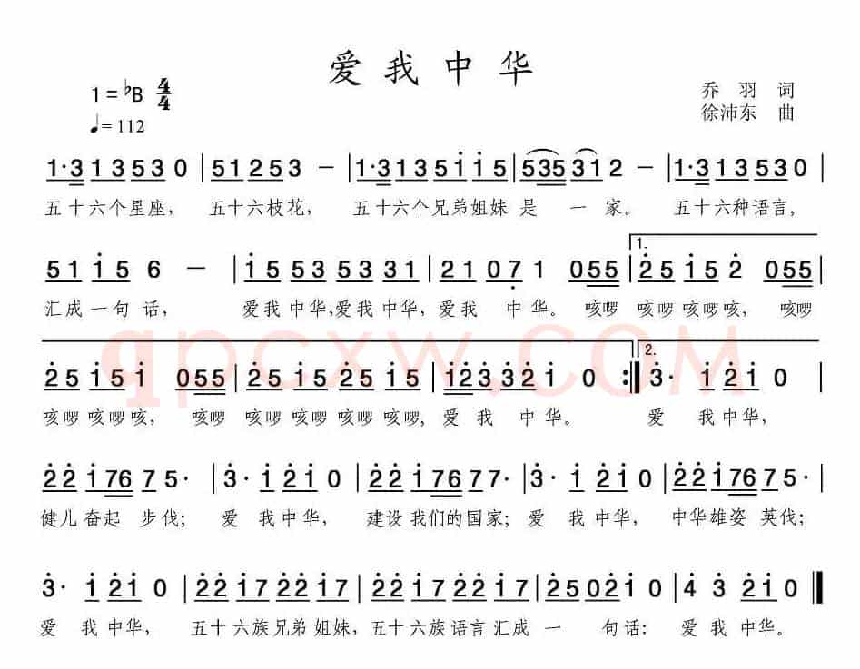 爱我中华（乔羽词 徐沛东曲）