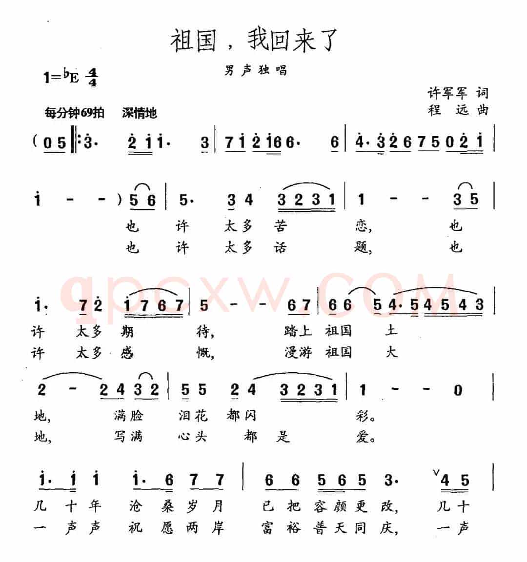 祖国，我回来了（许军军词 程远曲）