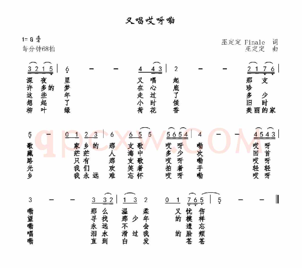 又唱哎呀嘞