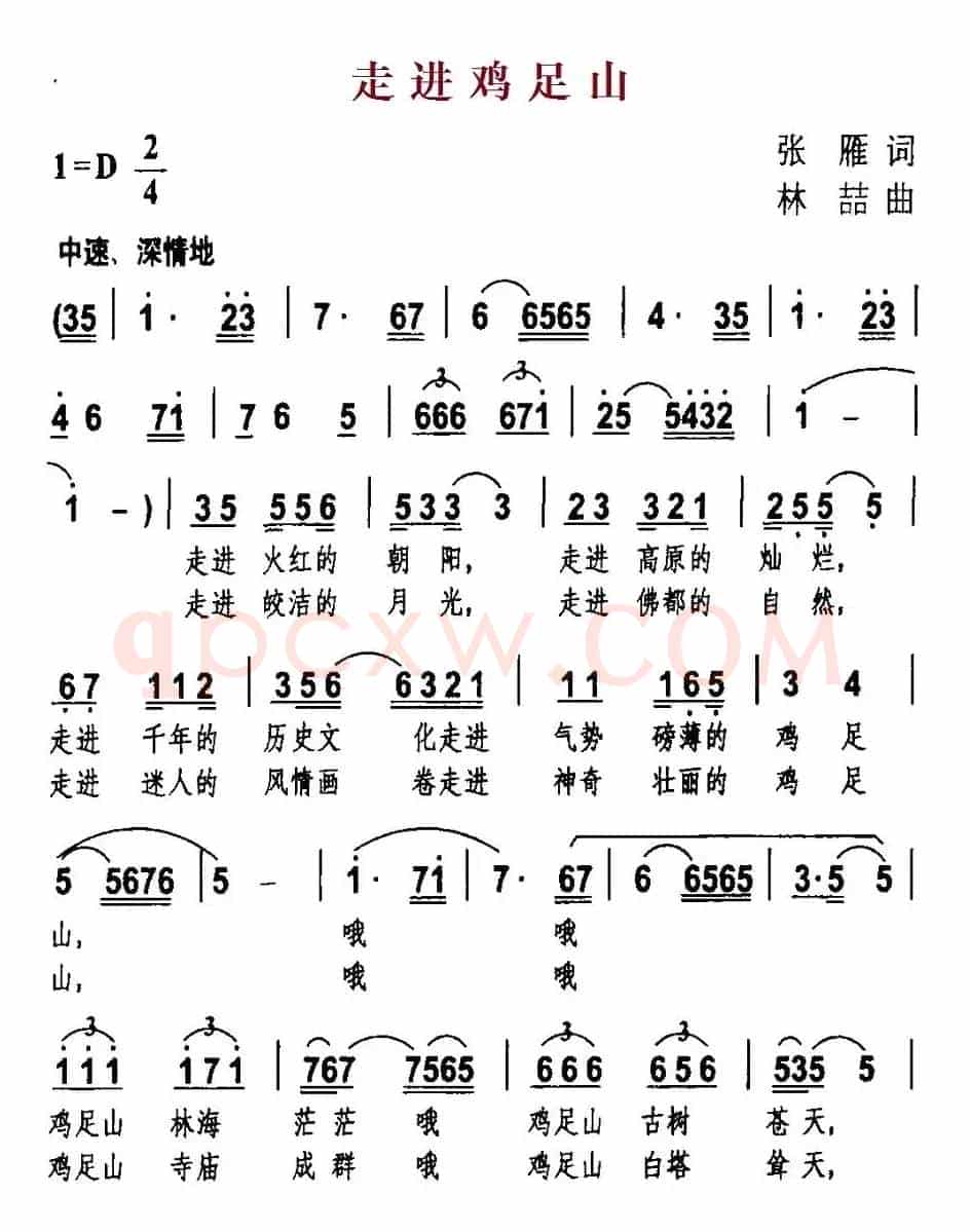 走进鸡足山