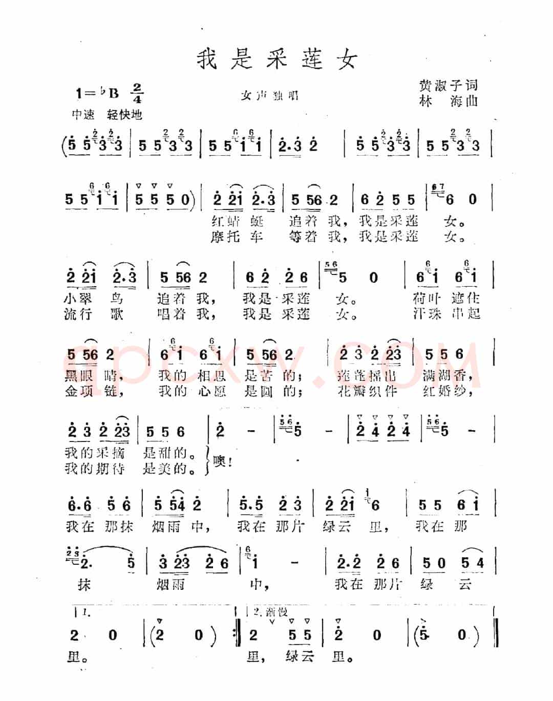我是采莲女