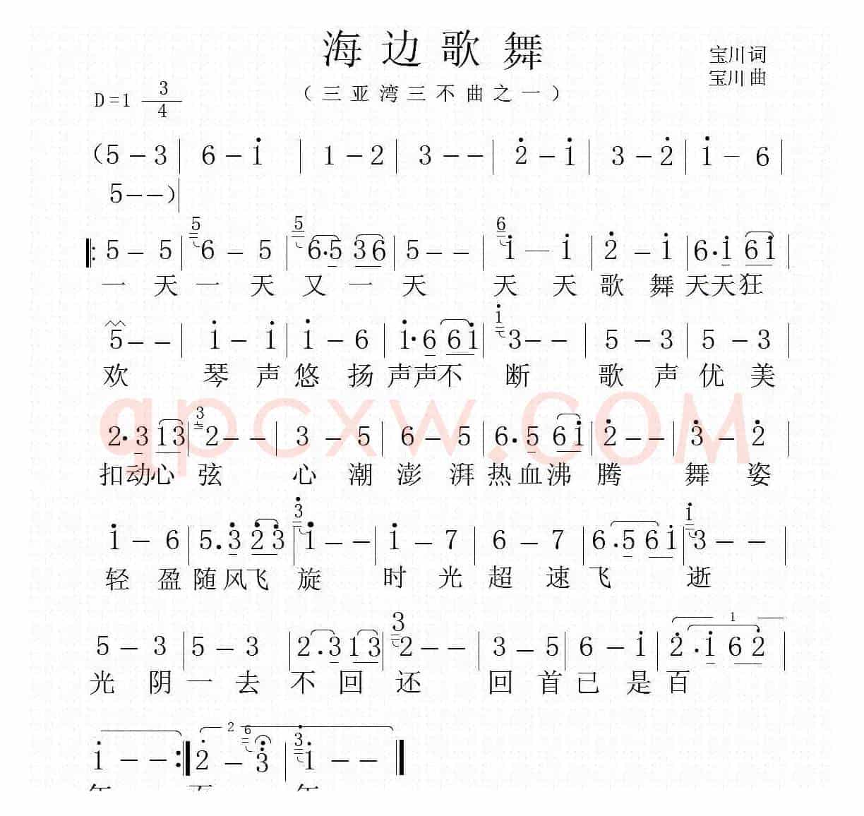 海边歌舞（三亚湾三部曲之一）