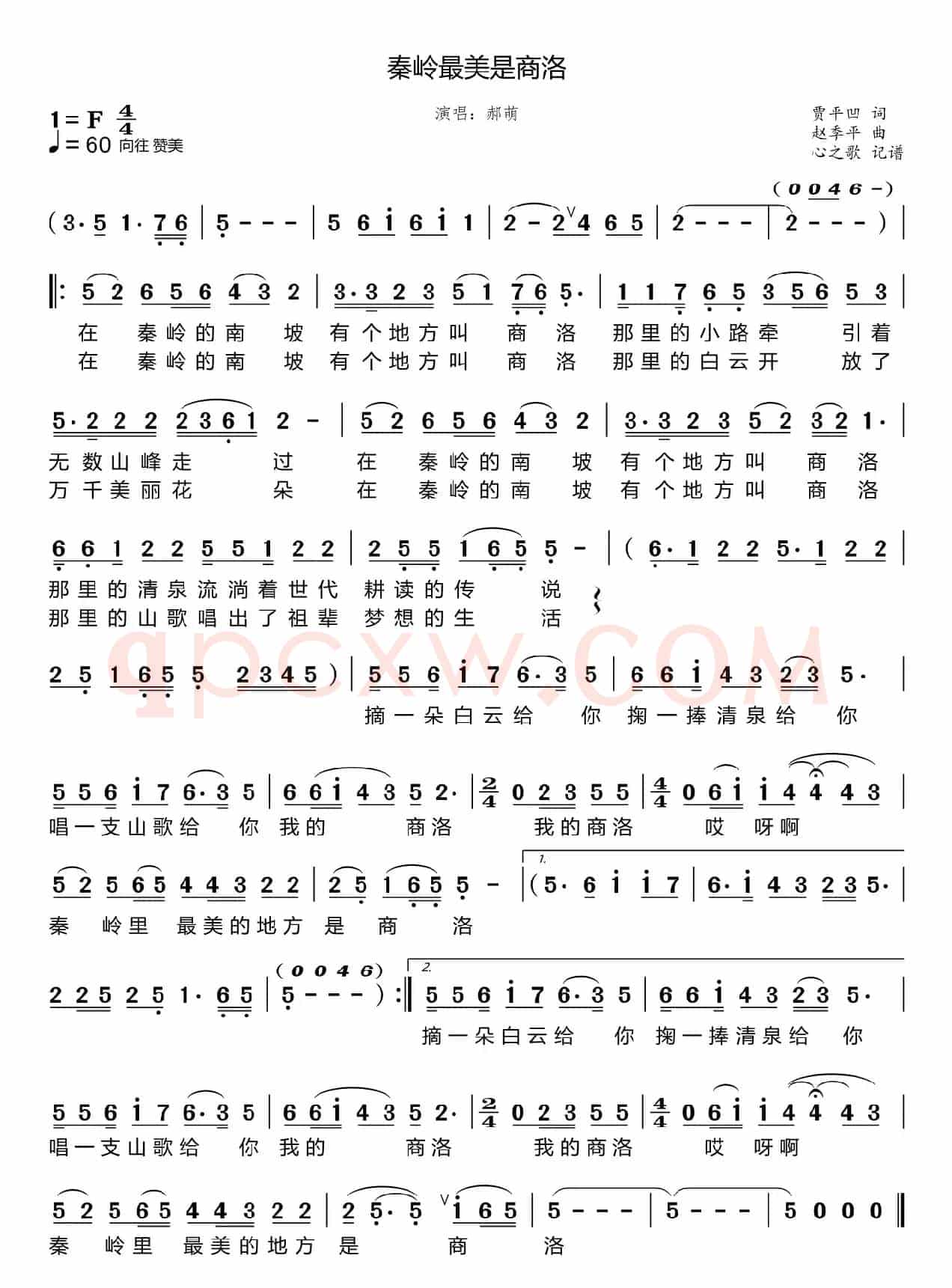 秦岭最美是商洛（郝萌）