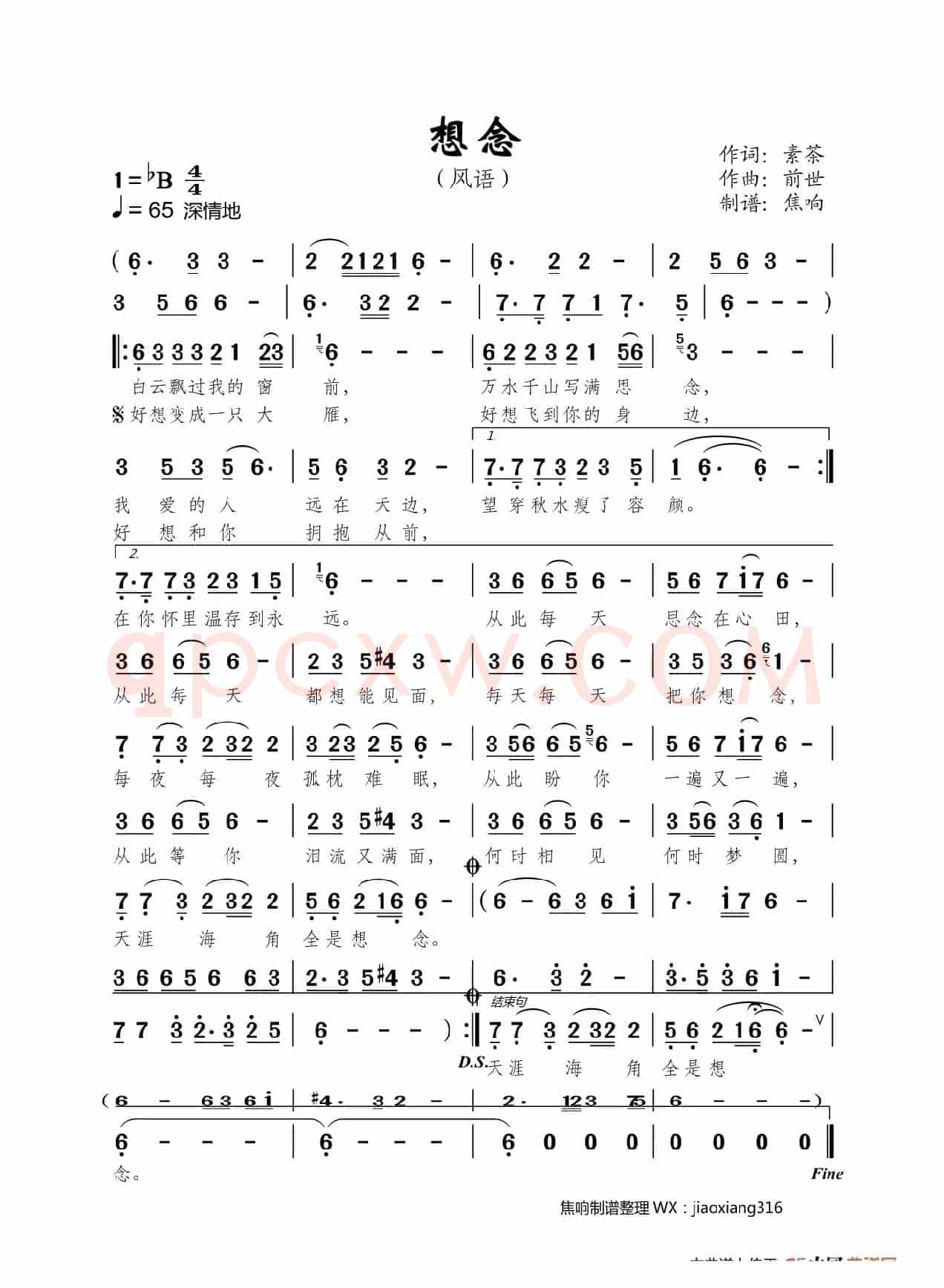 想念 （焦响制谱）