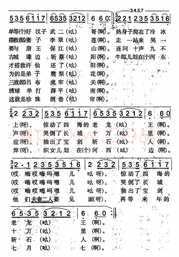 珍珠倒卷帘（一）（伊犁回族民歌）