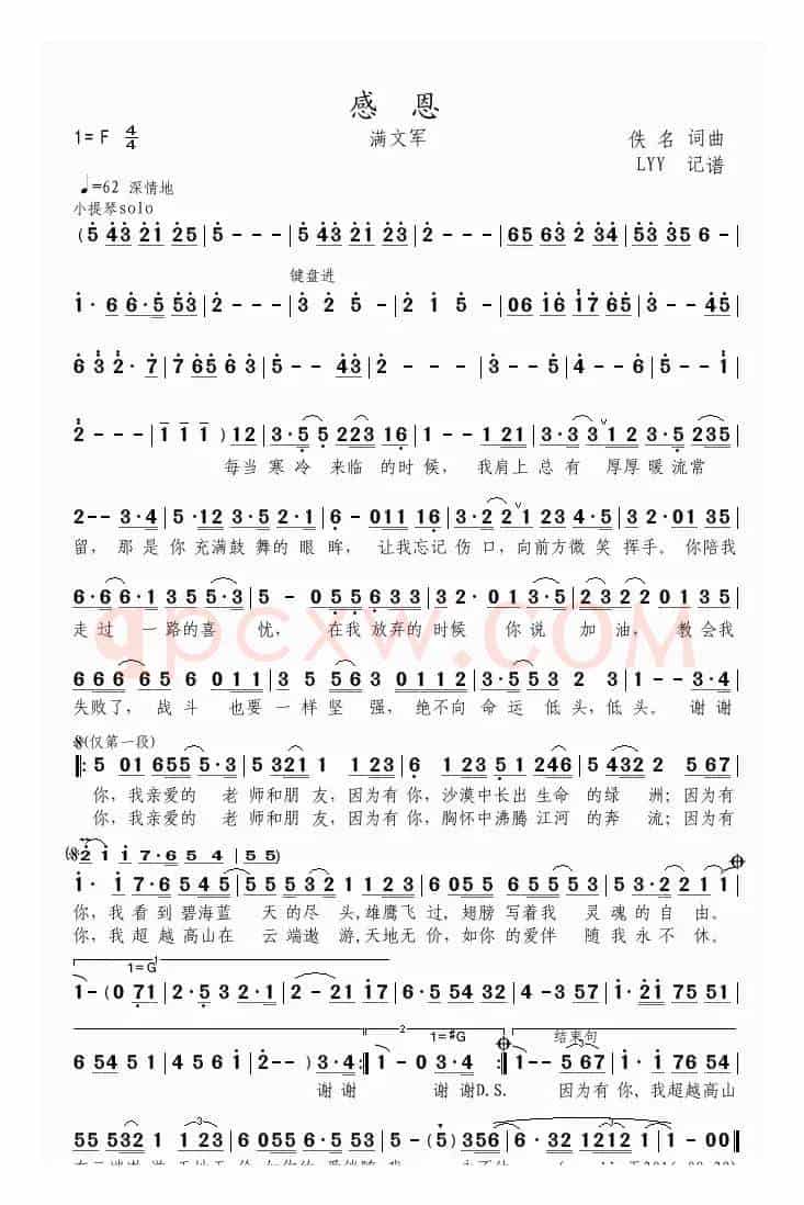 感恩（满文军演唱版）