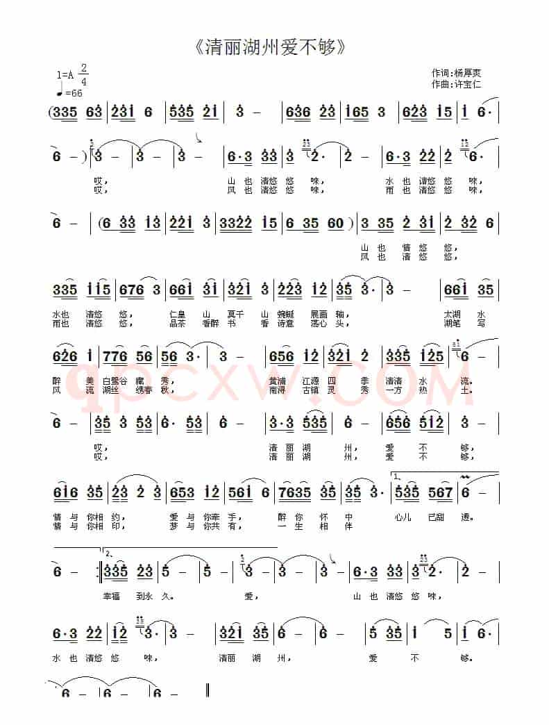 清丽湖州爱不够（杨厚爽词 许宝仁曲）