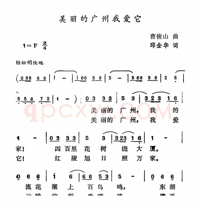 美丽的广州我爱它