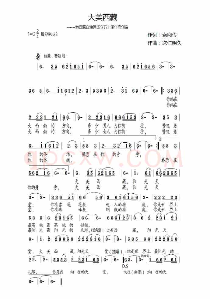 大美西藏（索向传词 次仁明久曲）