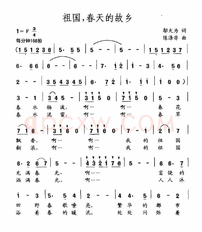 祖国，春天的故乡（邬大为词 陈涤非曲）