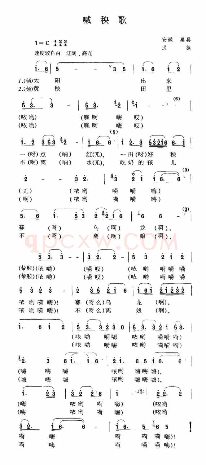 喊秧歌