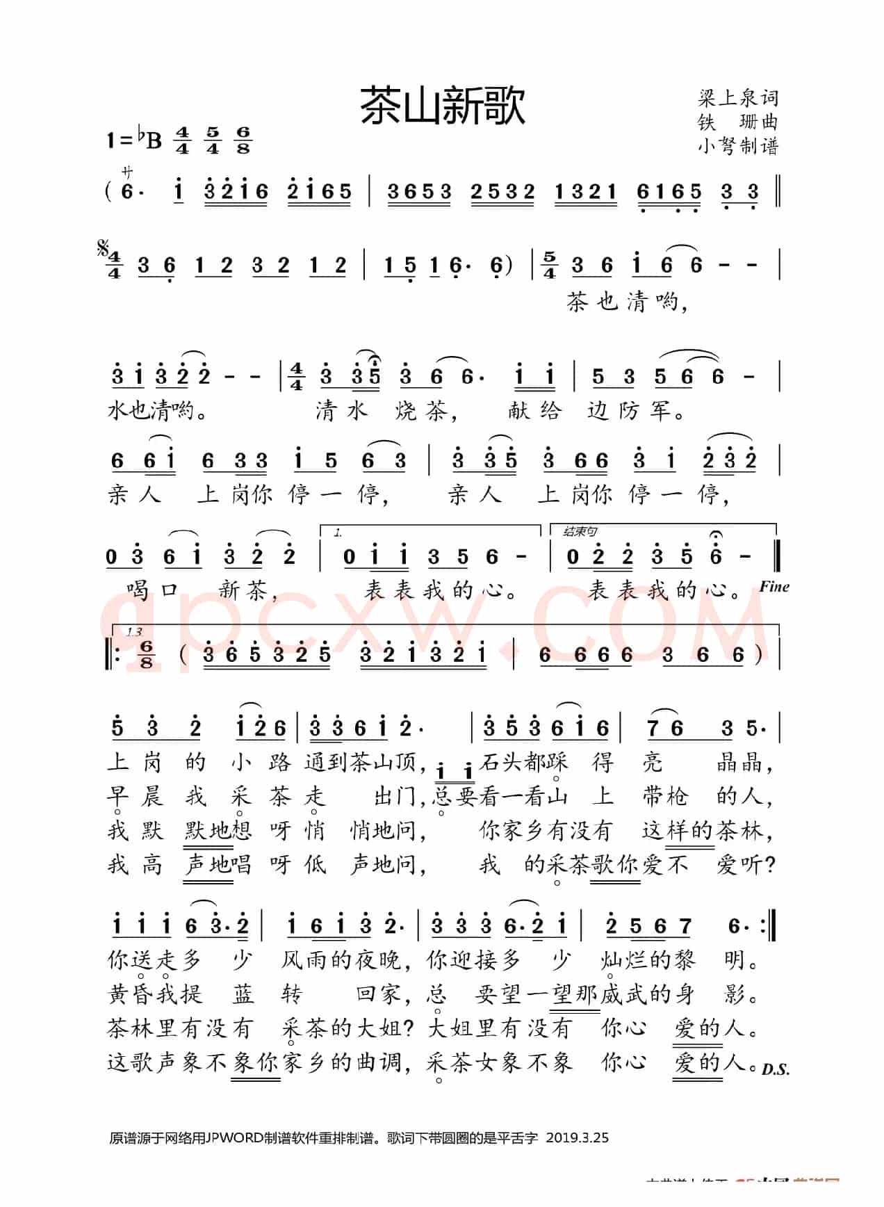 茶山新歌（大字正音）