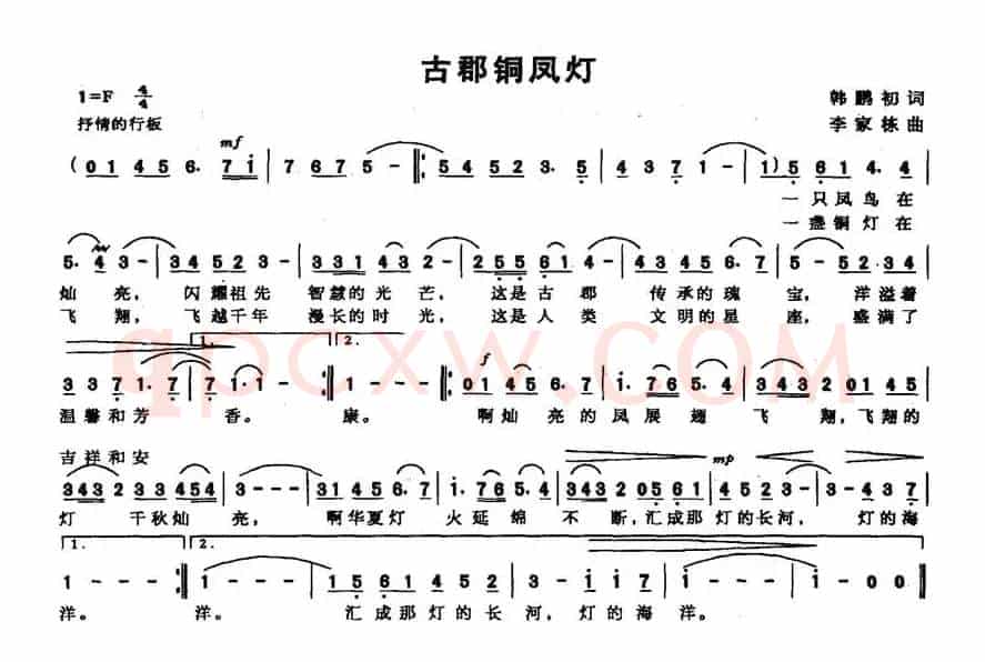 古郡铜凤灯