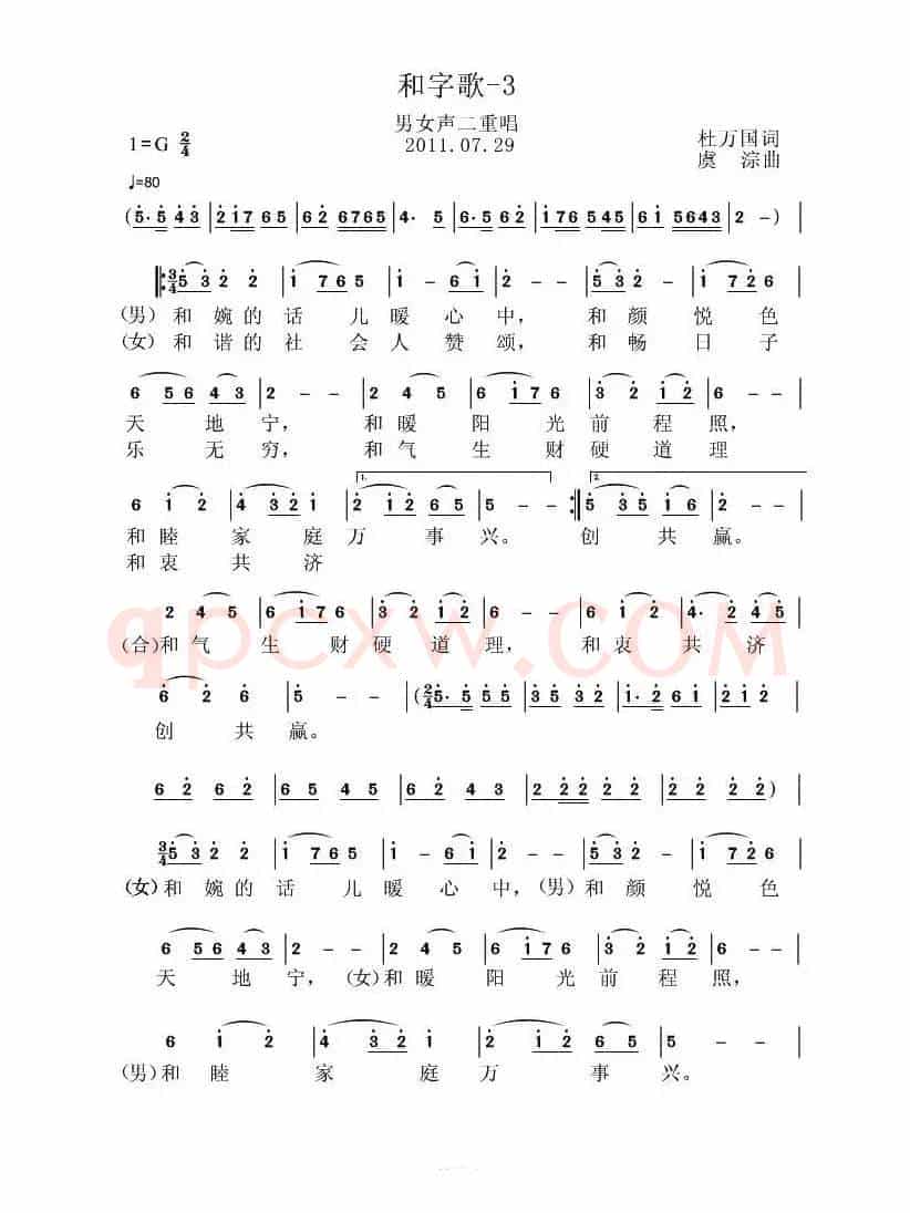和字歌（3个版本）
