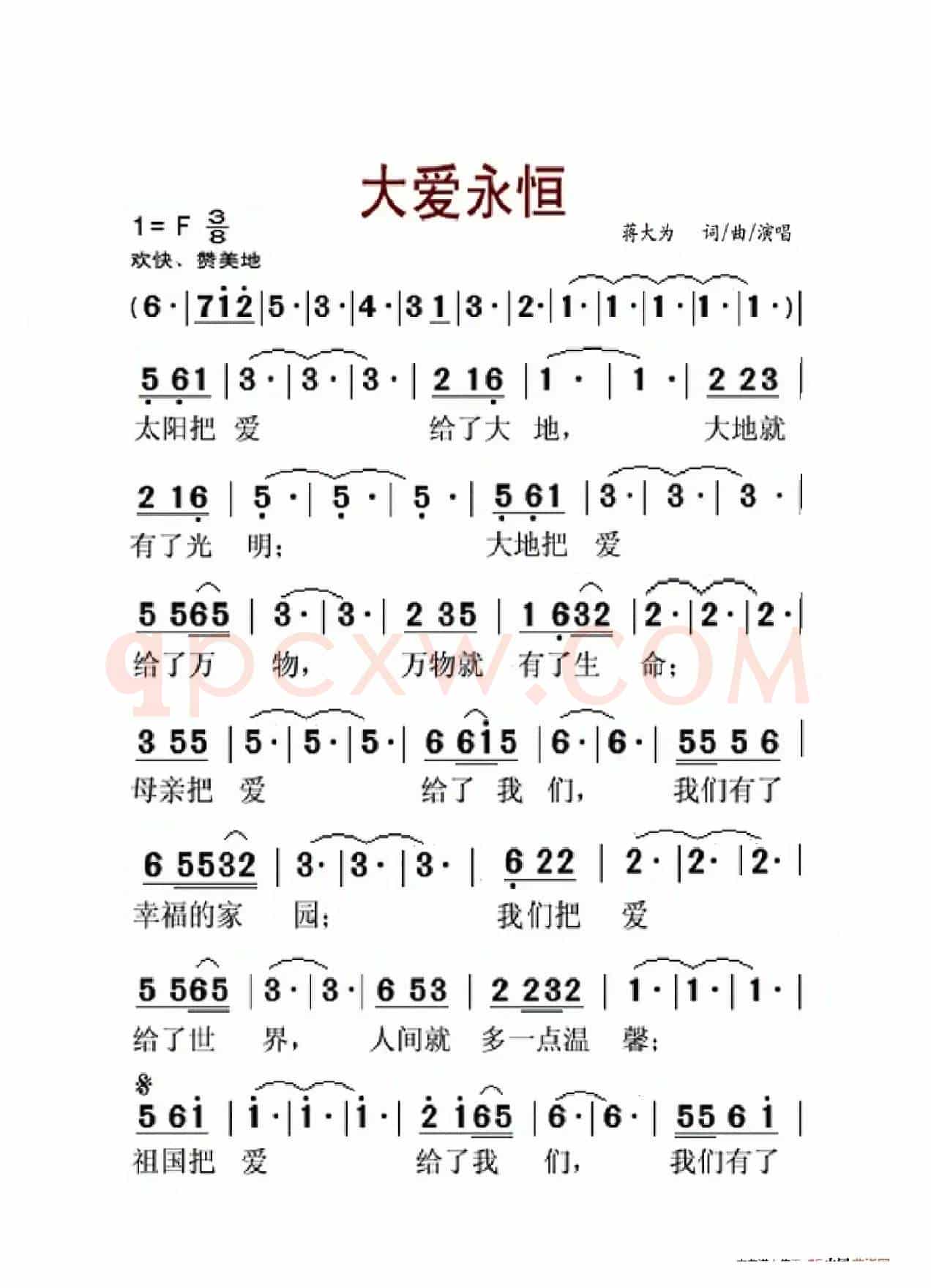 大爱永恒（大字老人适用）