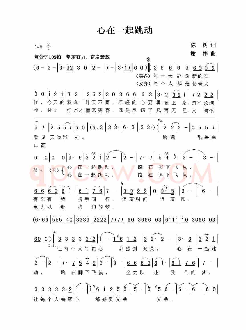 心在一起跳动