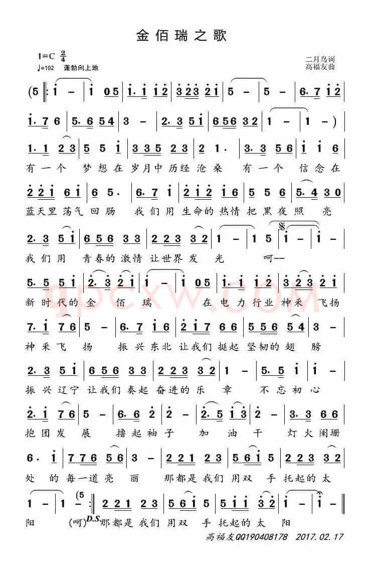金佰瑞之歌（二月鸟词 高福友曲）
