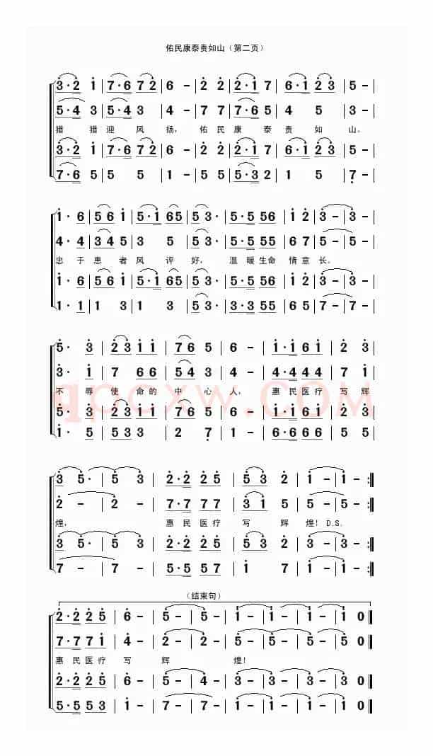 佑民康泰责如山（沈一祥词 吴克敏曲）
