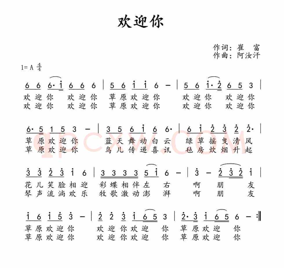 欢迎你