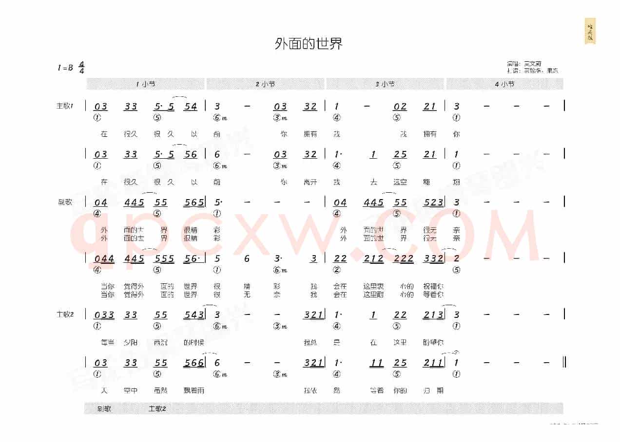 外面的世界（简和谱）
